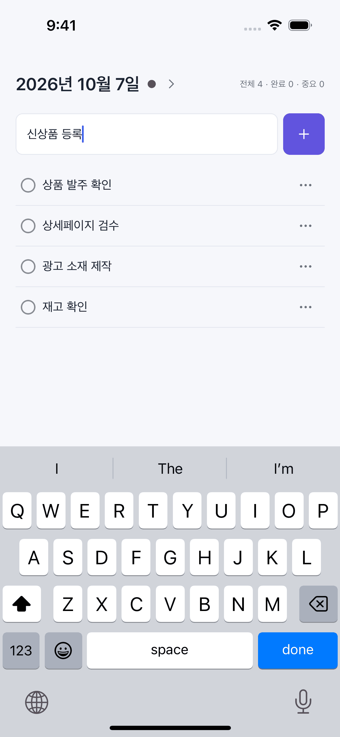 Sendo iPhone 할 일 추가 화면
