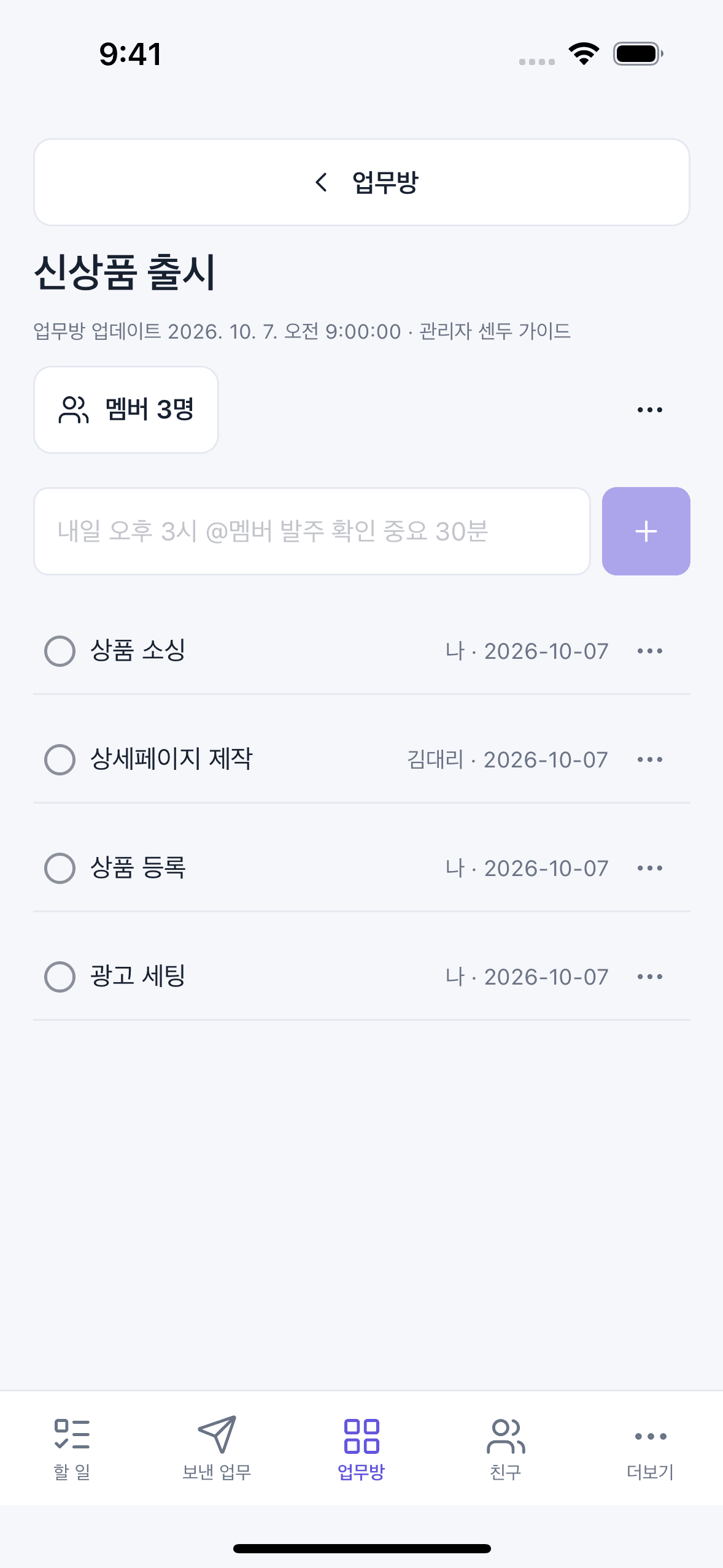 Sendo iPhone Space 업무 목록