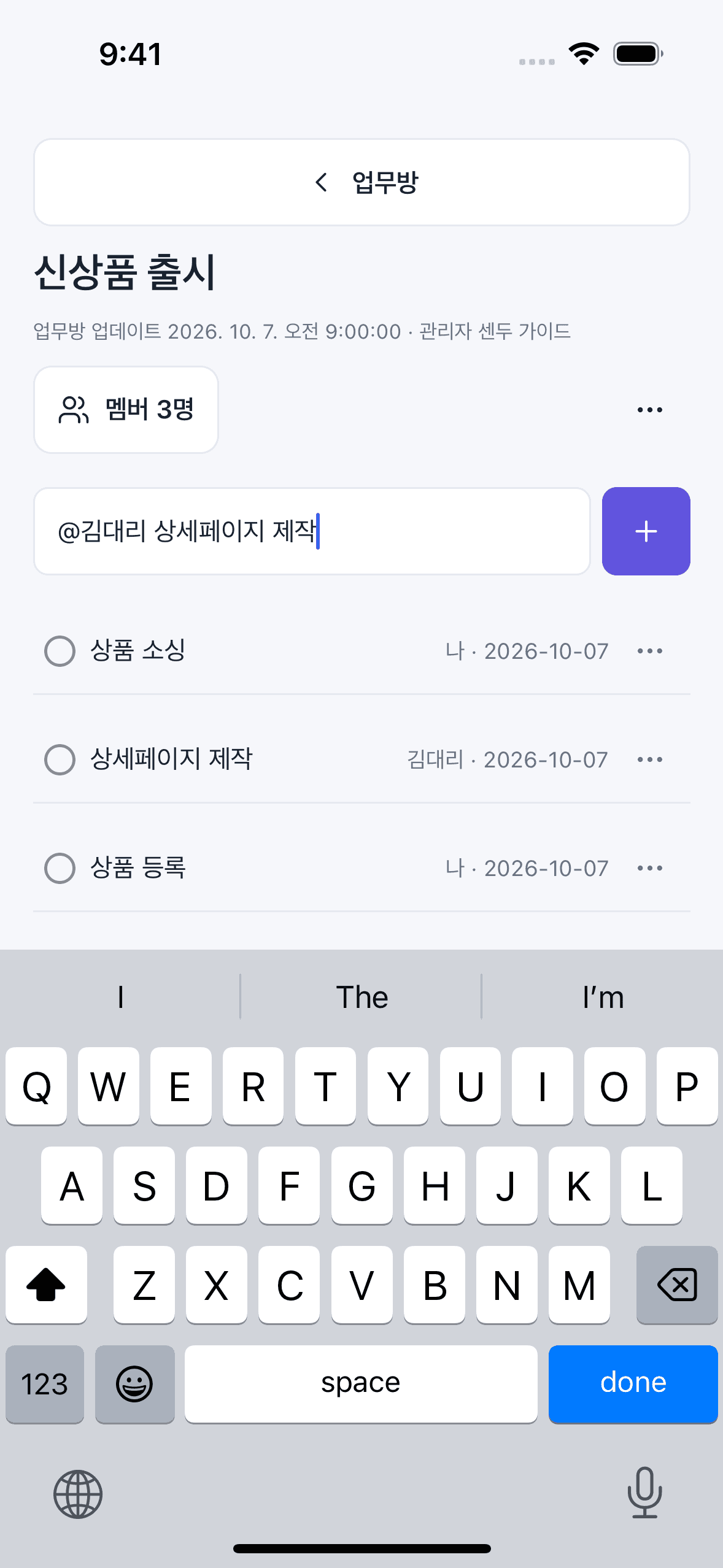 Sendo iPhone Space 담당자 선택