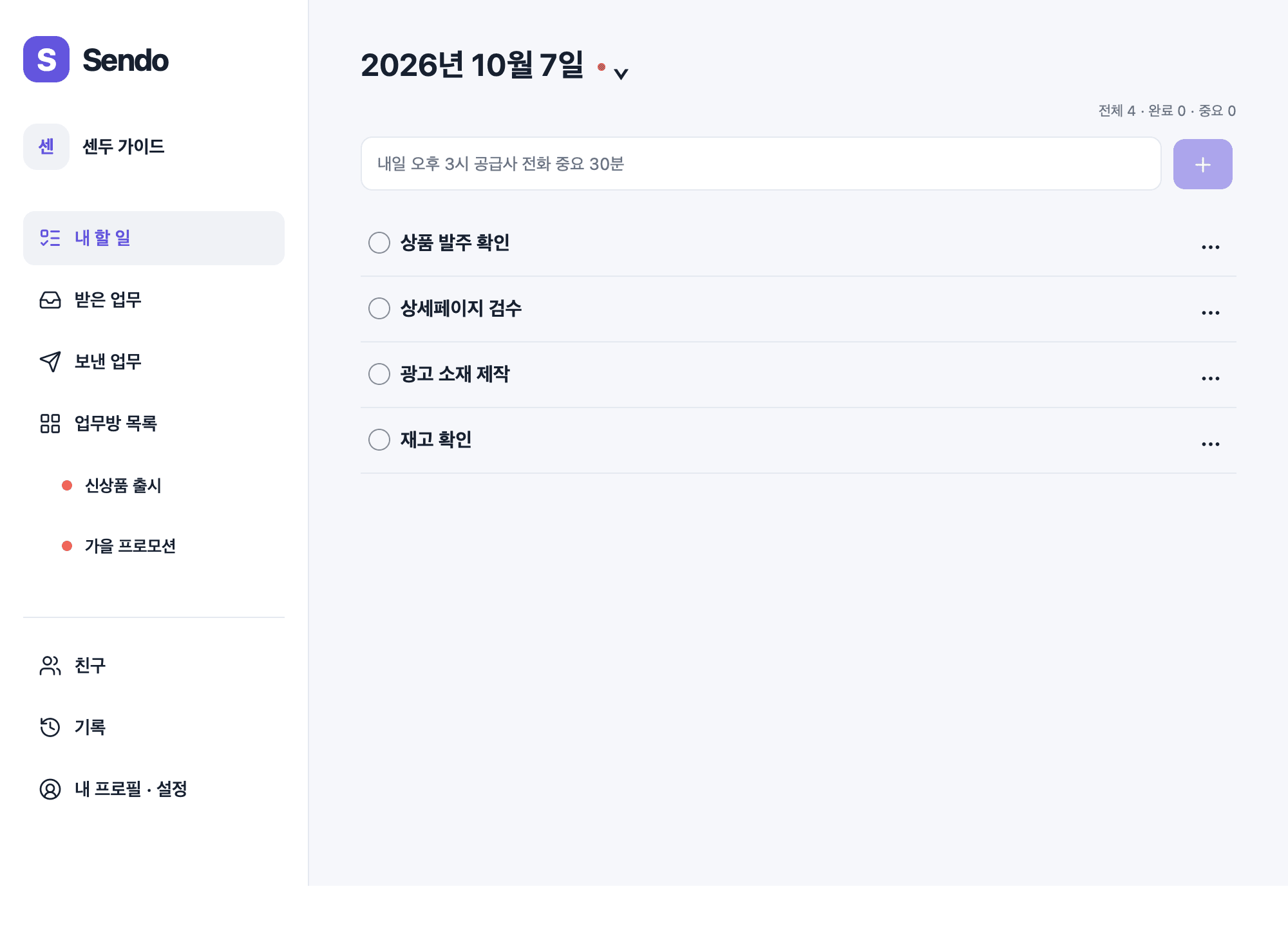 Sendo Mac 내 할 일 목록