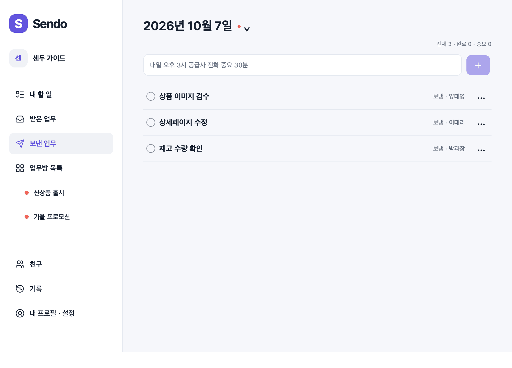 Sendo Mac 보낸 업무 목록